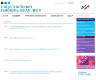 NGL.ru(Национальная Горнолыжная Лига) Screenshot