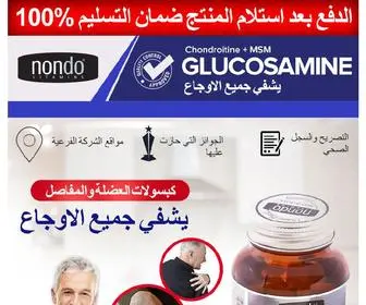 Nglucosamine.club(مكمل) Screenshot