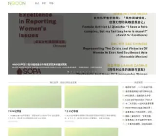 Ngocn2.org(Ngocn是一家立足中国的独立媒体) Screenshot