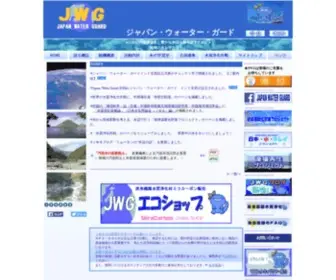 NgojWG.org(ＪＷＧジャパン・ウォーター・ガード～２１世紀) Screenshot