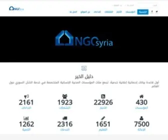 Ngosyria.org(دليل) Screenshot