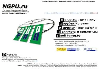 Ngpu.ru(Главная) Screenshot