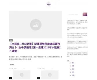 Ngpuifu.com.hk(風水命相館) Screenshot