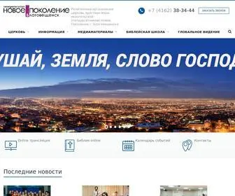 Ngrussia.com(РОЦХВЕ(п) Новое Поколение) Screenshot