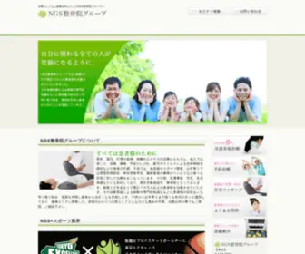 NGS-Group.net(整骨院) Screenshot