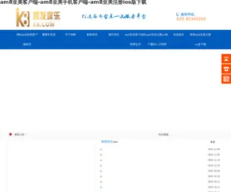 NGXcfelt.com(Am8亚美客户端) Screenshot