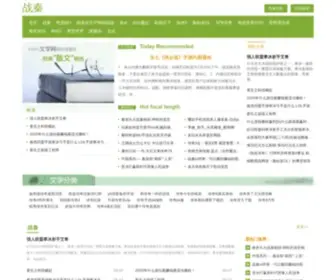 NGXCMZ.com(战秦) Screenshot