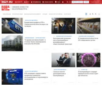 NGZT.ru(Главная страница сайта Наша Газета) Screenshot