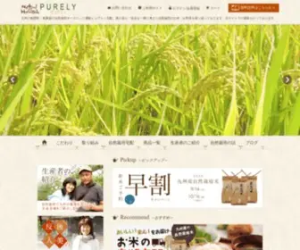 NH-Purelyshop.com(オーガニック通販) Screenshot