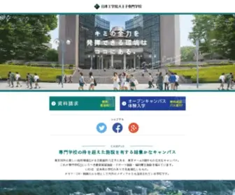 Nhac.ac.jp(日本工学院八王子専門学校) Screenshot