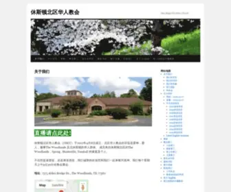 NHCC-Home.org(休斯顿北区华人教会) Screenshot