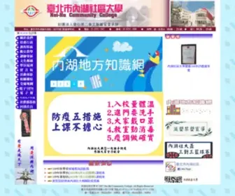 NHCC.org.tw(臺北市內湖社區大學) Screenshot