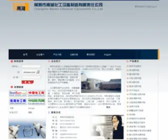 NHchem.com(常熟市南湖化工设备制造有限责任公司) Screenshot