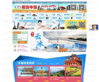 NHCTS.net(广州旅行社) Screenshot