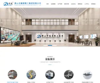 Nhdezhan.com(佛山市德展精工集团有限公司) Screenshot