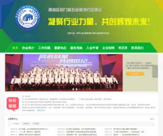 Nhdia.com(佛山市南海区铝门窗五金装饰行业协会) Screenshot