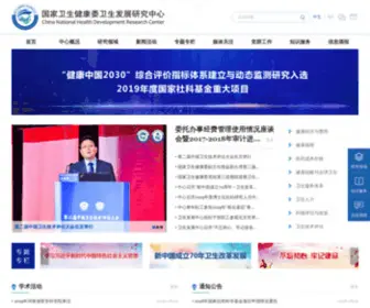 Nhei.cn(国家卫生健康委卫生发展研究中心) Screenshot