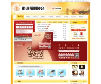 Nhela.cn(南海照明协会) Screenshot