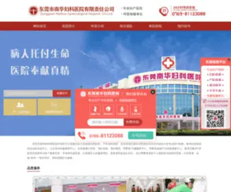 NHFKYY.com(东莞市南华妇科医院有限责任公司) Screenshot