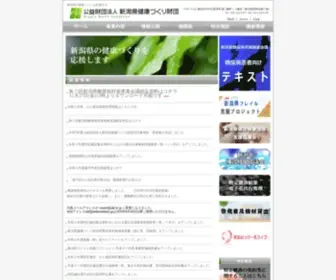 NHF.or.jp(公益財団法人新潟県健康づくり財団) Screenshot