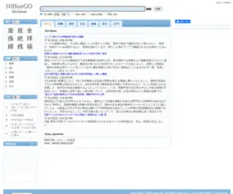 Nhgo.net(日本語教育オンラインシステム) Screenshot