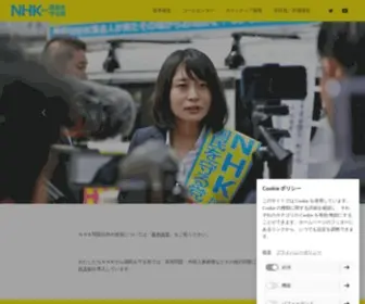 NHkkara.jp(記者会見や党声明など) Screenshot