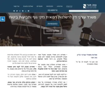 Nhlaw.co.il(בית) Screenshot