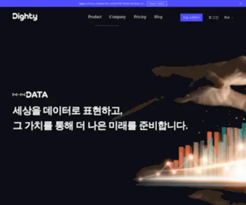 NHndata.com(데이터의 가치를 높이는 고객 데이터 통합 플랫폼 Dighty) Screenshot