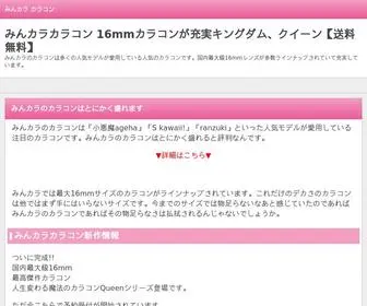 Nhomkinhhongphuc.com(みんカラカラコン 16mmカラコンが充実キングダム、クイーン) Screenshot