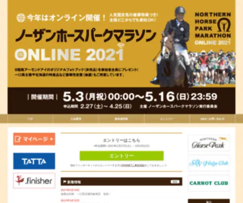 NHP-Marathon.com(ノーザンホースパークマラソン) Screenshot