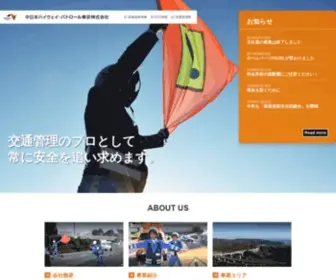 NHP-Tokyo.co.jp(私たちは、NEXCO中日本グループ) Screenshot