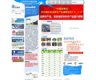NHQNM.com(苏州市南环桥市场发展股份有限公司) Screenshot