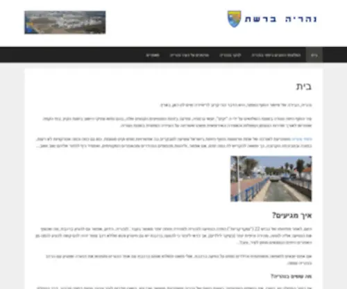 NHR.co.il(נהריה ברשת) Screenshot