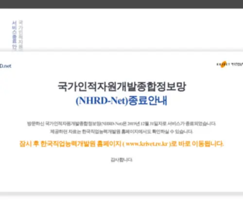 NHRD.net(국가인적자원개발종합정보망) Screenshot