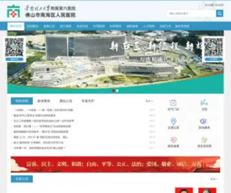 NHRMYY.com(华南理工大学附属第六医院(佛山市南海区人民医院)) Screenshot