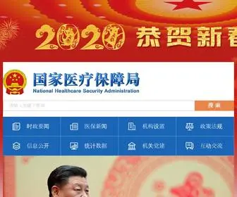 Nhsa.gov.cn(中华人民共和国国家医疗保障局) Screenshot