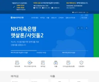 Nhsavingsbank.co.kr(NH저축은행) Screenshot