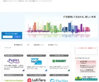 NHS.co.jp(日鉄日立システムエンジニアリング（NHS）) Screenshot