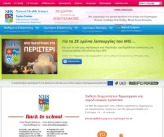 NHS.gr(Αρχική) Screenshot