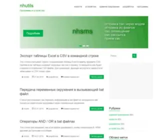 Nhutils.ru(Программное обеспечение для пользователей) Screenshot