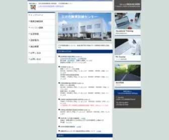 NHVTC.ac.jp(三次市職業訓練センター) Screenshot