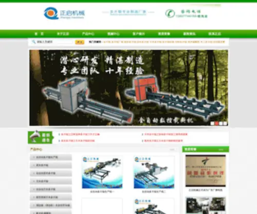 NHzhengqi.com(正启机械厂) Screenshot
