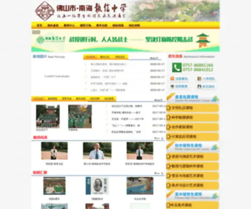NHZX.net.cn(南海执信中学) Screenshot