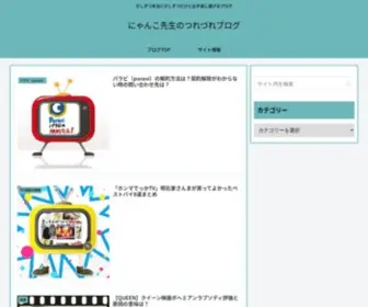 NI-KO.net(にゃんこ先生のつれづれブログ) Screenshot