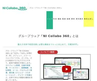 NI-Ware.com(グループウェア) Screenshot