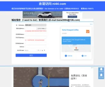 NI44.com(出售域名) Screenshot