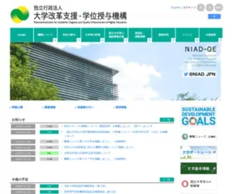 Niad.ac.jp(大学等) Screenshot