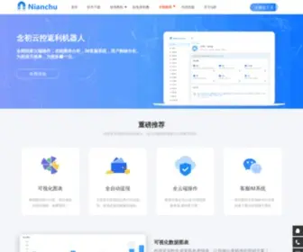 Nianchucloud.cn(念初云返利机器人网) Screenshot