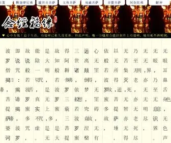 Nianjing.net(念经网) Screenshot