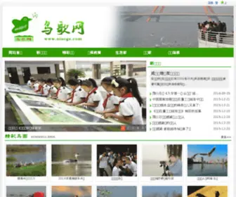 Niaoge.com(鸟歌网) Screenshot
